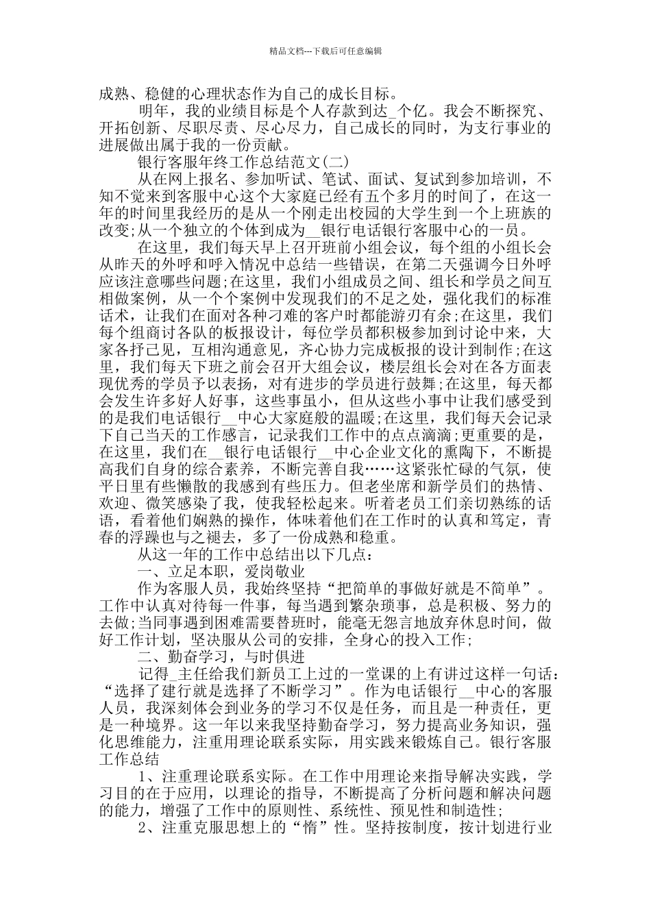 2024银行客服年终工作总结范文_第2页