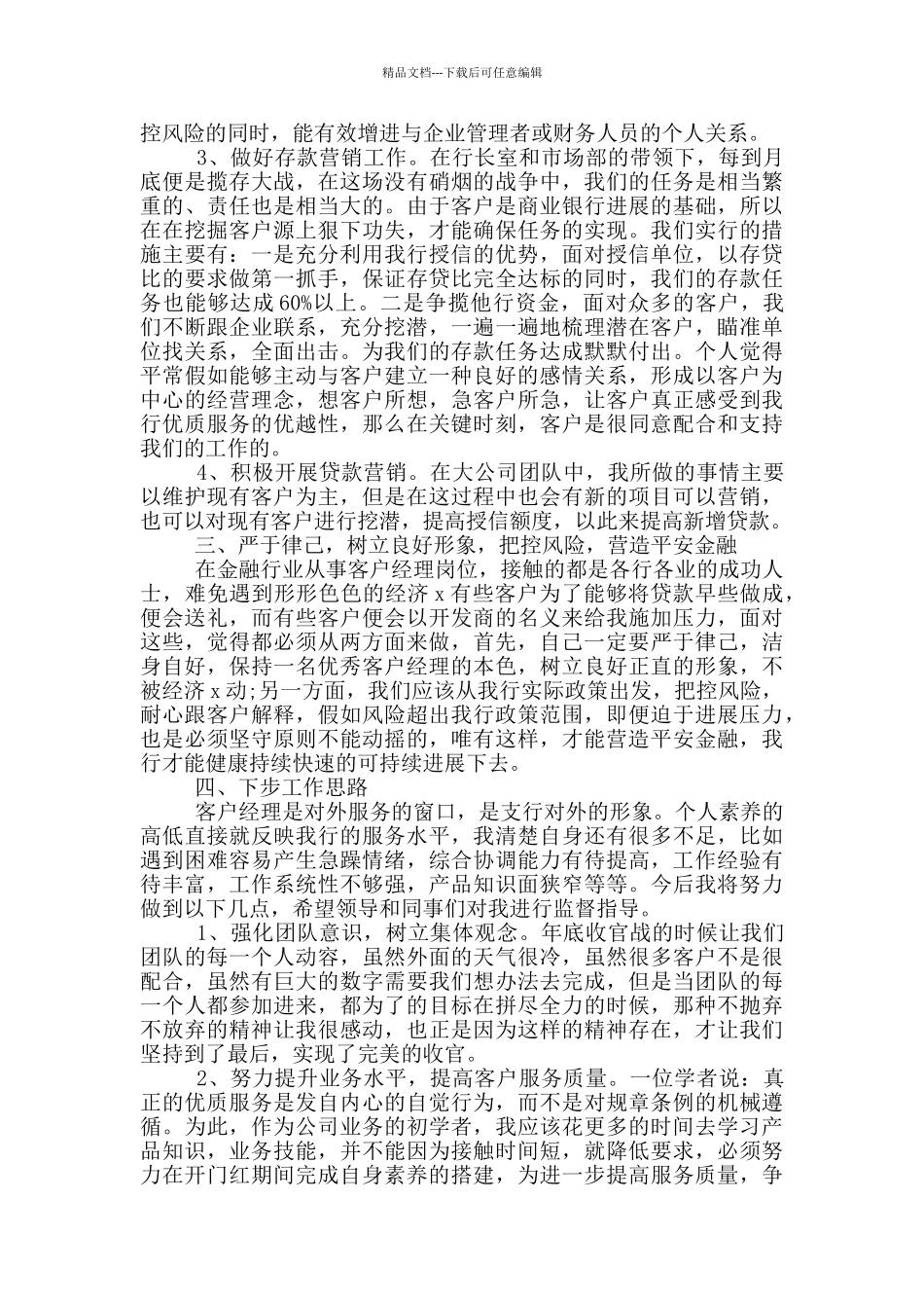 2024银行客户经理年终工作总结5篇_第2页