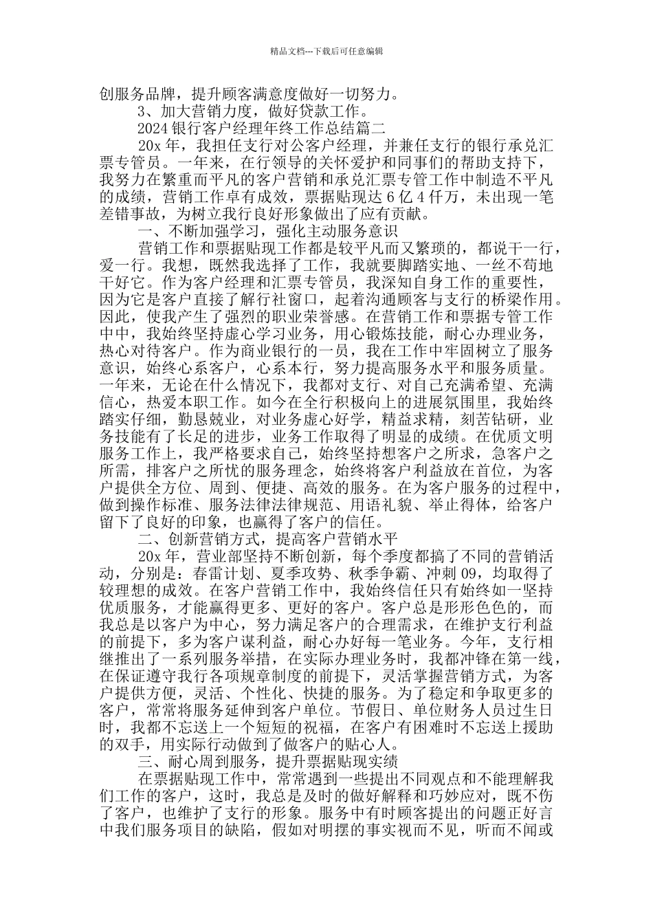2024银行客户经理年终工作总结5篇_第3页