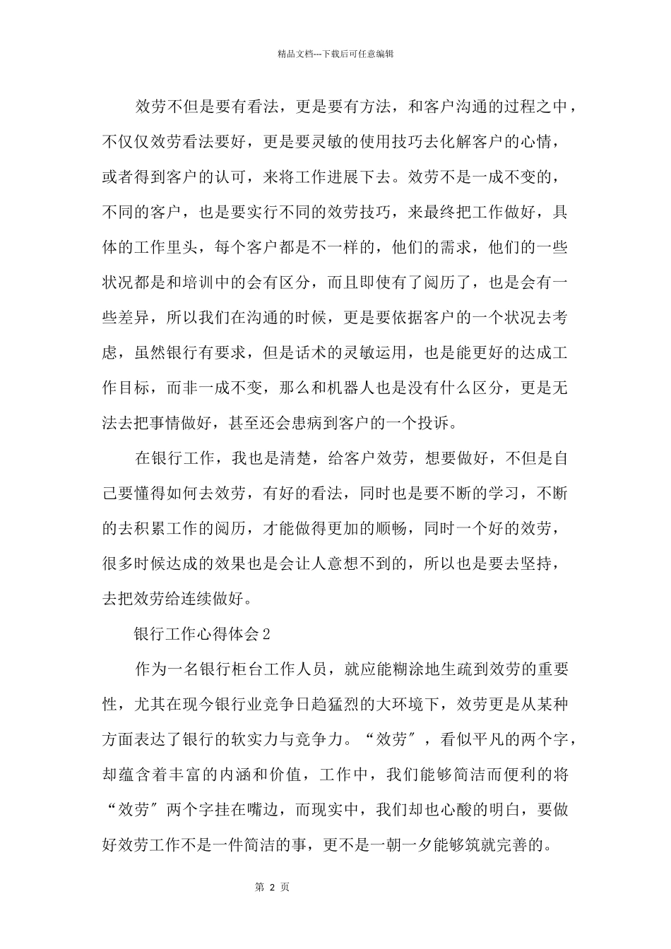 2024银行对公柜员工作心得大全_第2页