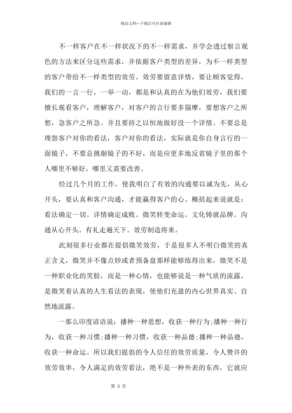 2024银行对公柜员工作心得大全_第3页