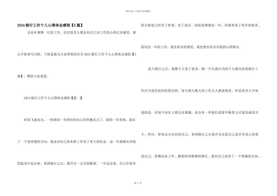 2024银行工作个人心得体会感悟_第1页