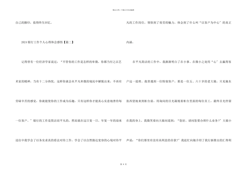 2024银行工作个人心得体会感悟_第3页