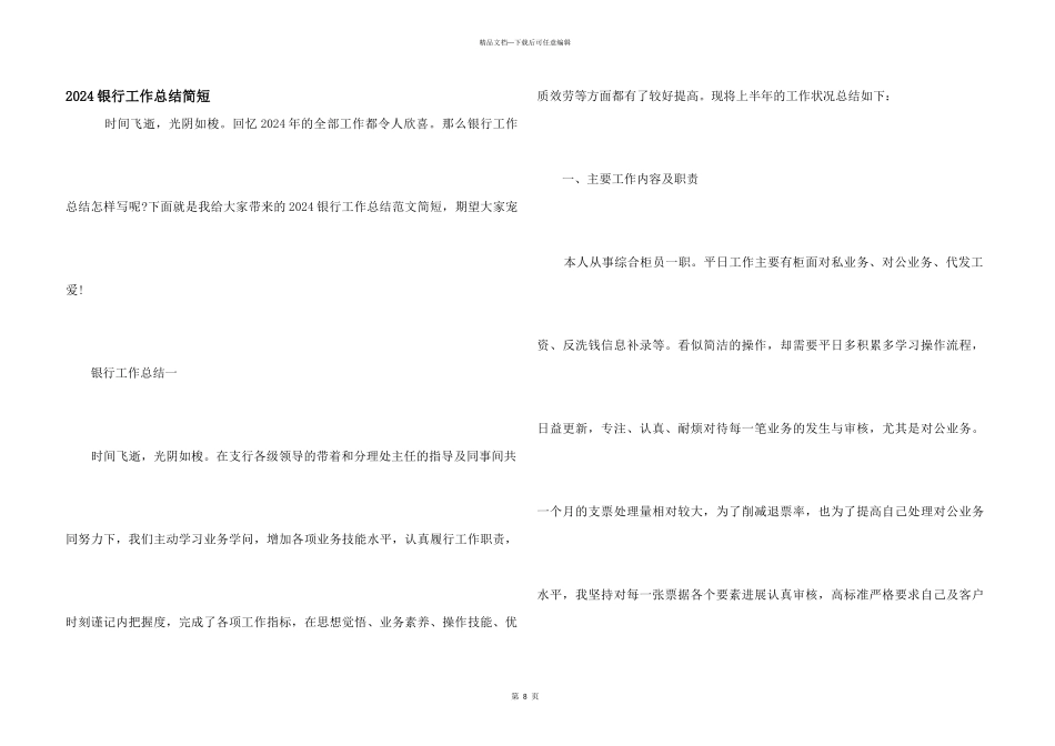 2024银行工作总结简短_第1页