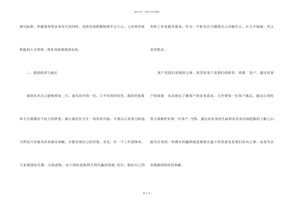 2024银行工作总结简短_第2页