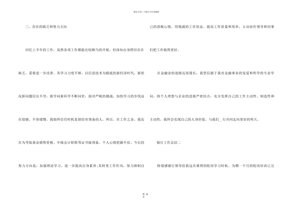 2024银行工作总结简短_第3页