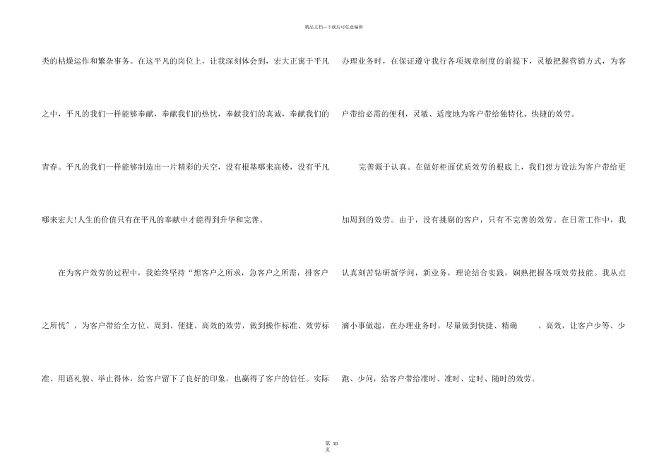 2024银行工作感悟及心得_第3页