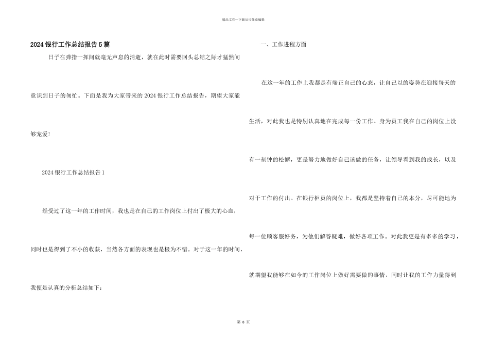 2024银行工作总结报告5篇_第1页