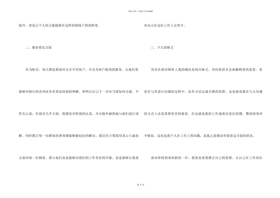2024银行工作总结报告5篇_第2页