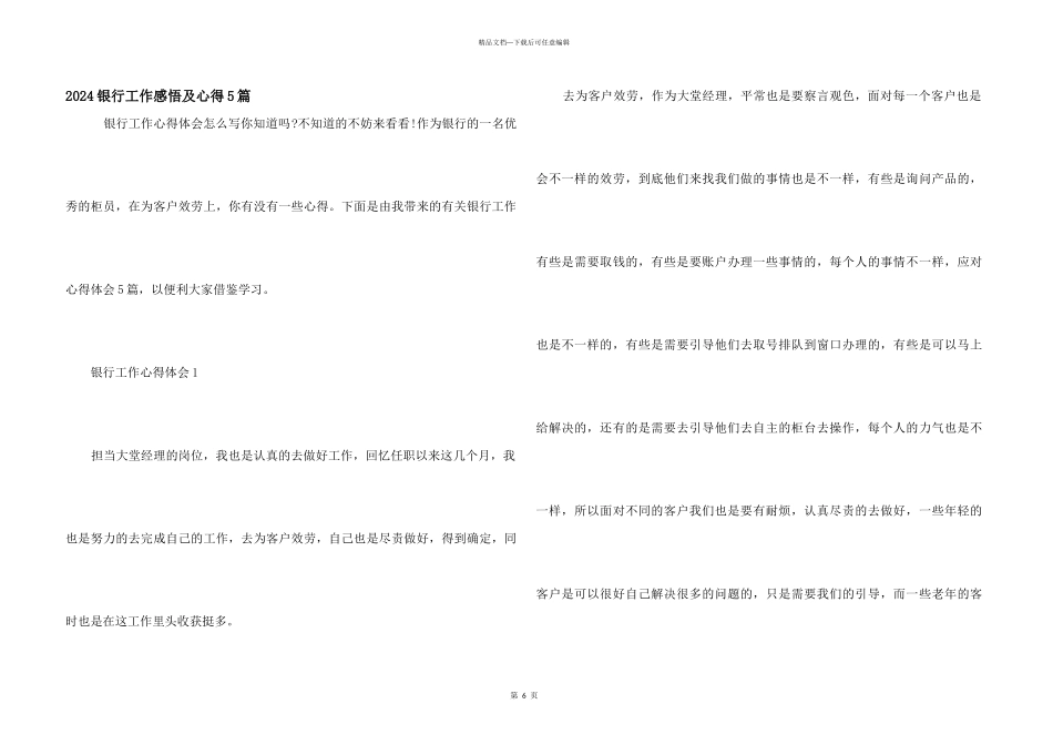 2024银行工作感悟及心得5篇_第1页