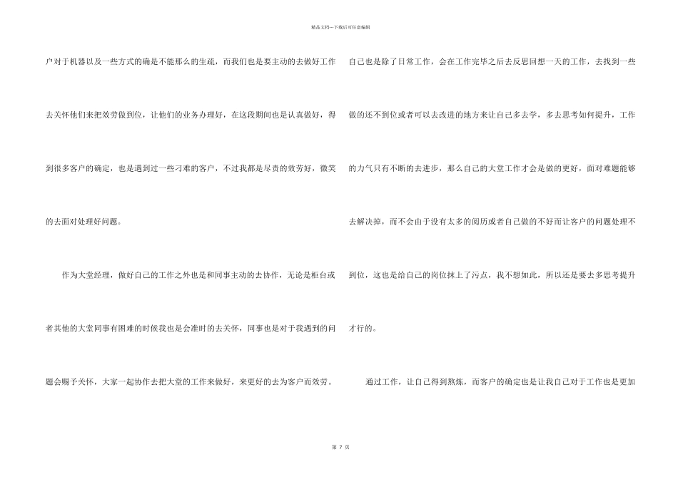 2024银行工作感悟及心得5篇_第2页
