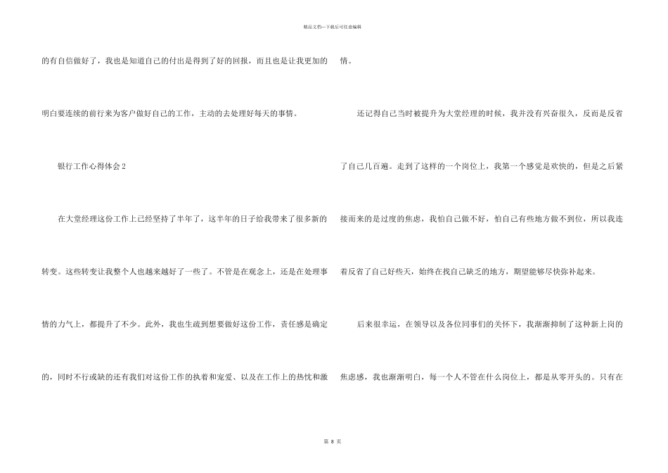 2024银行工作感悟及心得5篇_第3页