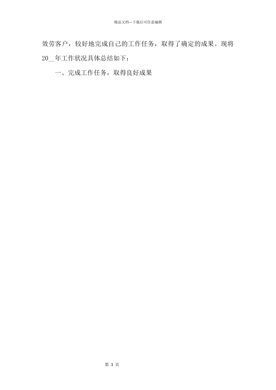 2024银行工作的细节心得大全_第3页