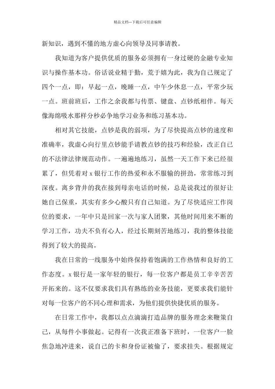 2024银行年度考核表个人工作总结_第2页