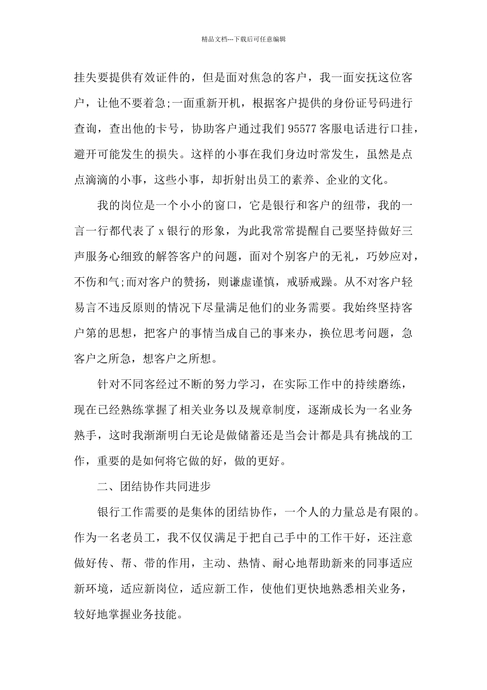 2024银行年度考核表个人工作总结_第3页