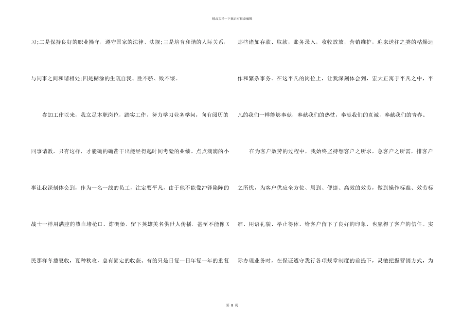 2024银行新入职员工个人工作心得体会五篇_第2页