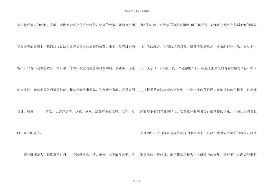 2024银行新入职员工个人工作心得体会五篇_第3页