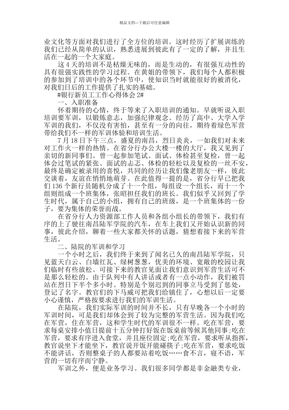 2024银行新员工工作心得体会五篇_第2页