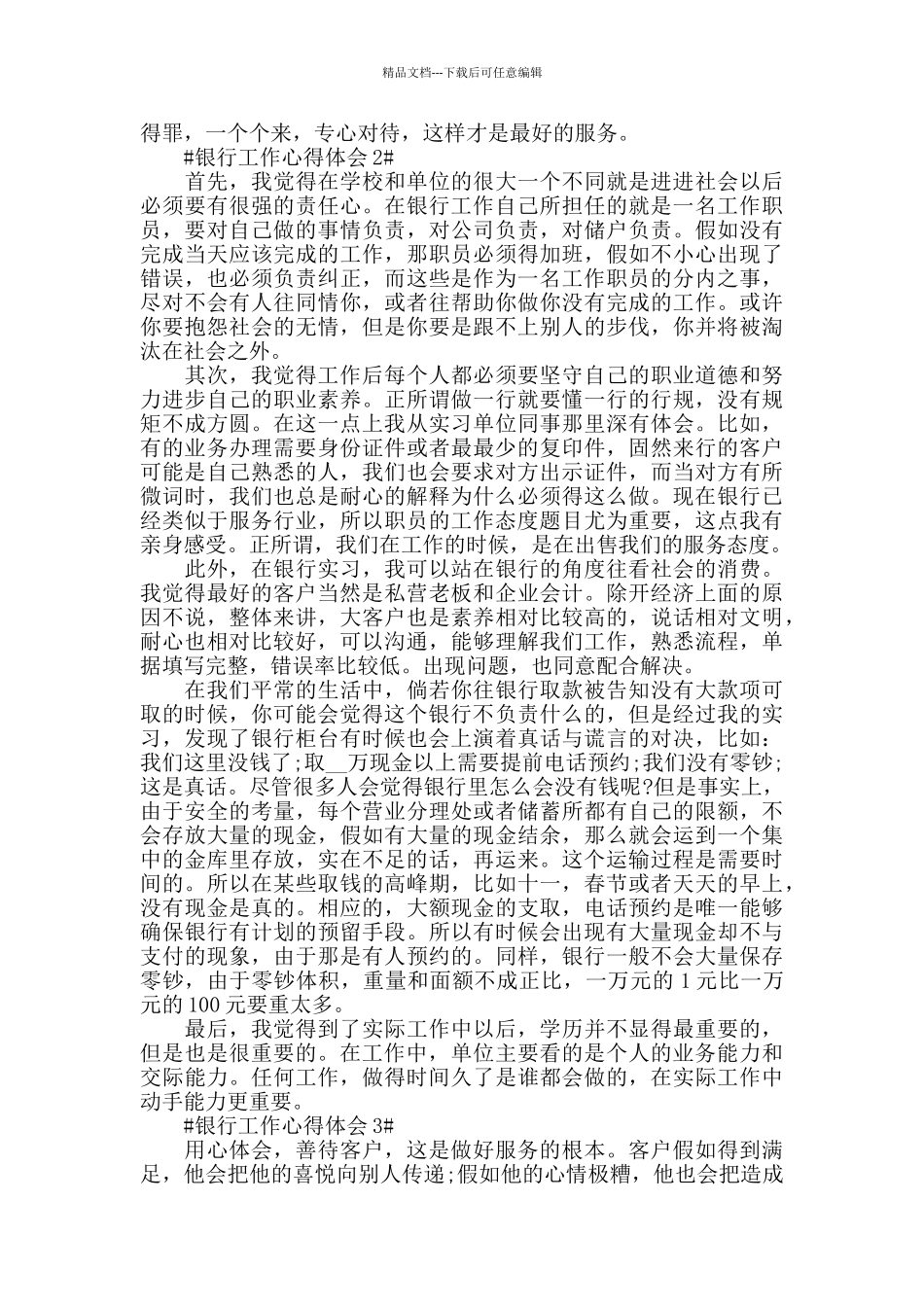 2024银行服务工作心得个人感悟_第2页