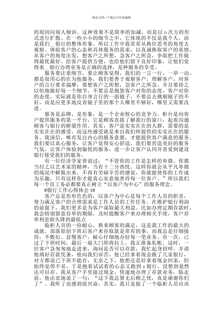 2024银行服务工作心得个人感悟_第3页