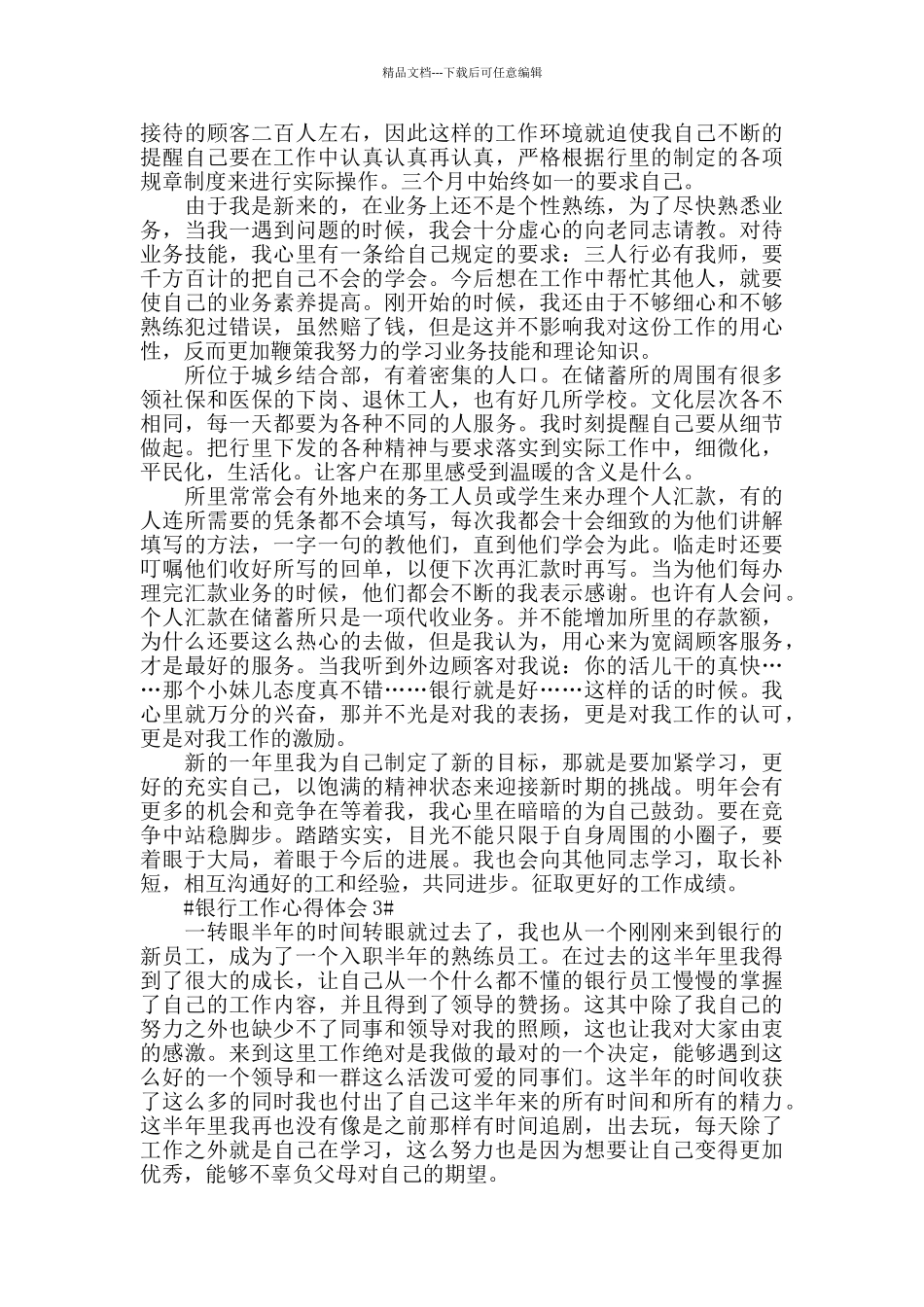 2024银行柜台服务个人工作心得感悟5篇_第2页