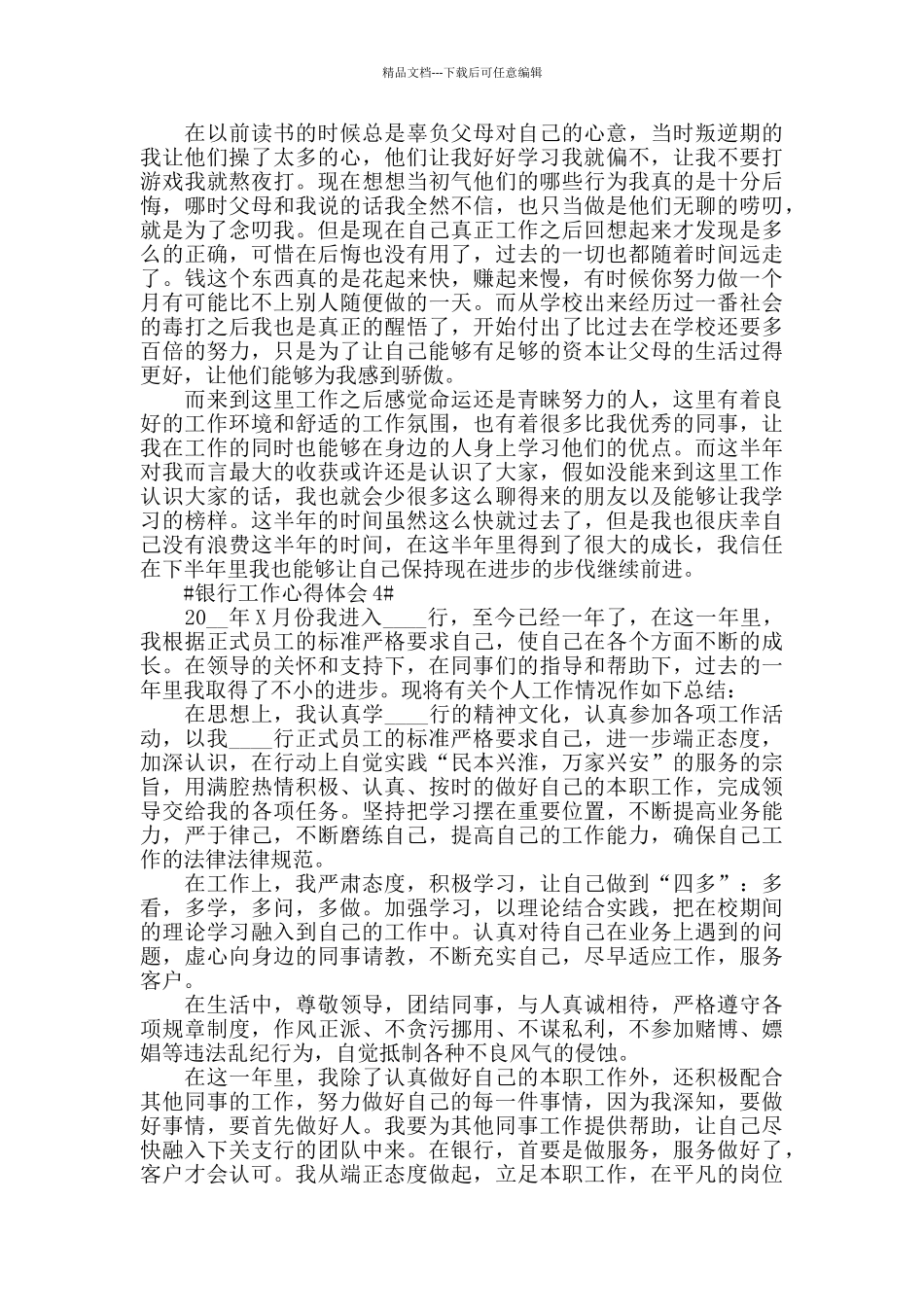 2024银行柜台服务个人工作心得感悟5篇_第3页