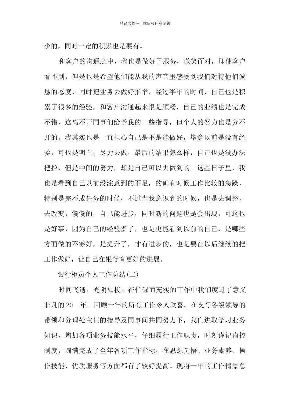2024银行柜员个人工作总结范文5篇_第2页