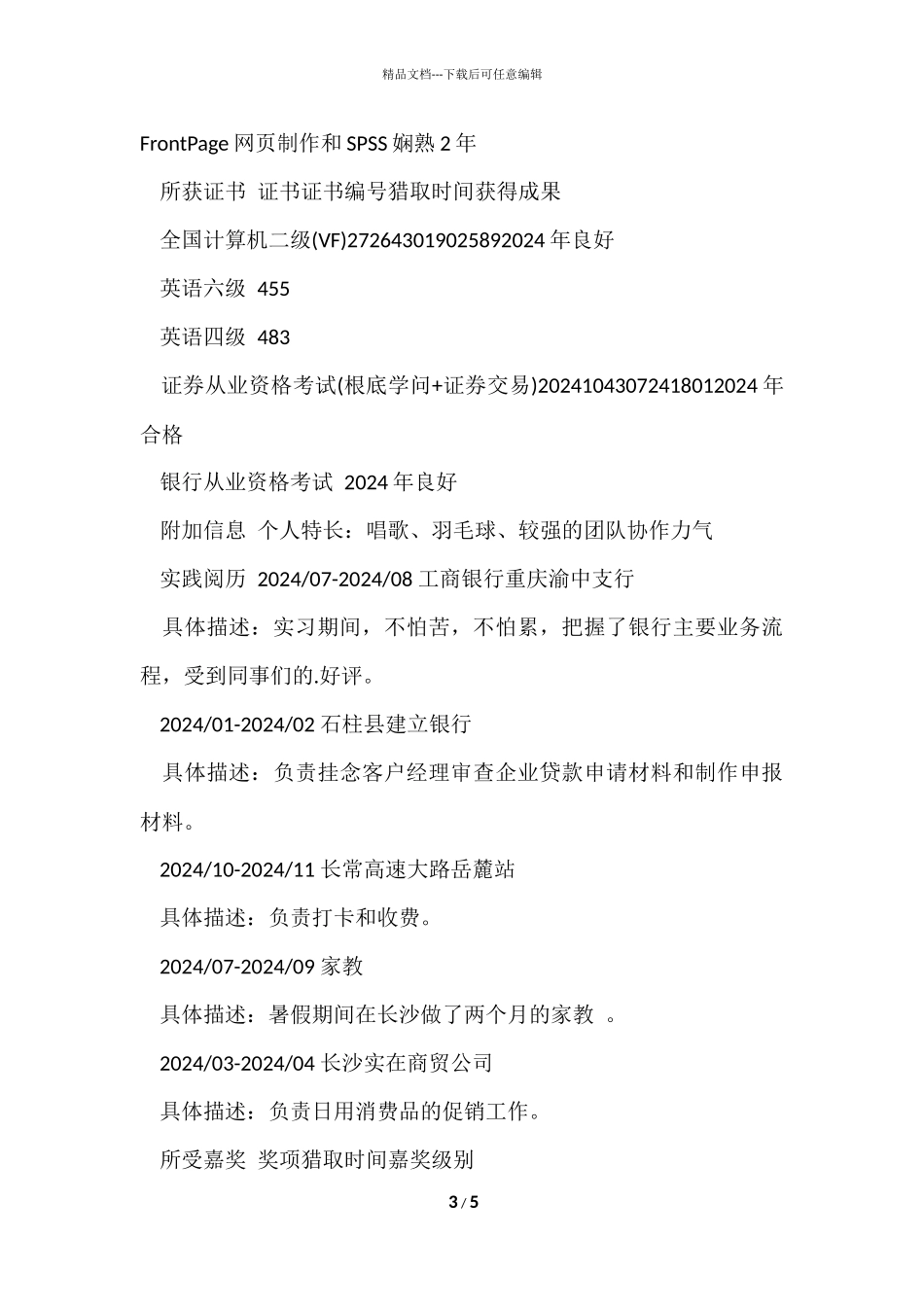 2024银行柜员个人求职简历模板_第3页