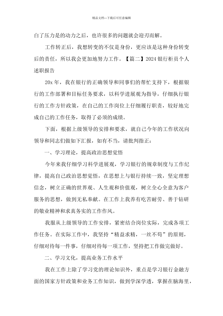2024银行柜员个人述职报告多篇_第2页