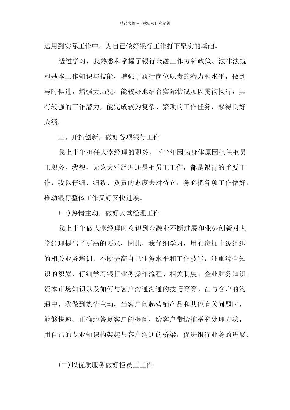 2024银行柜员个人述职报告多篇_第3页