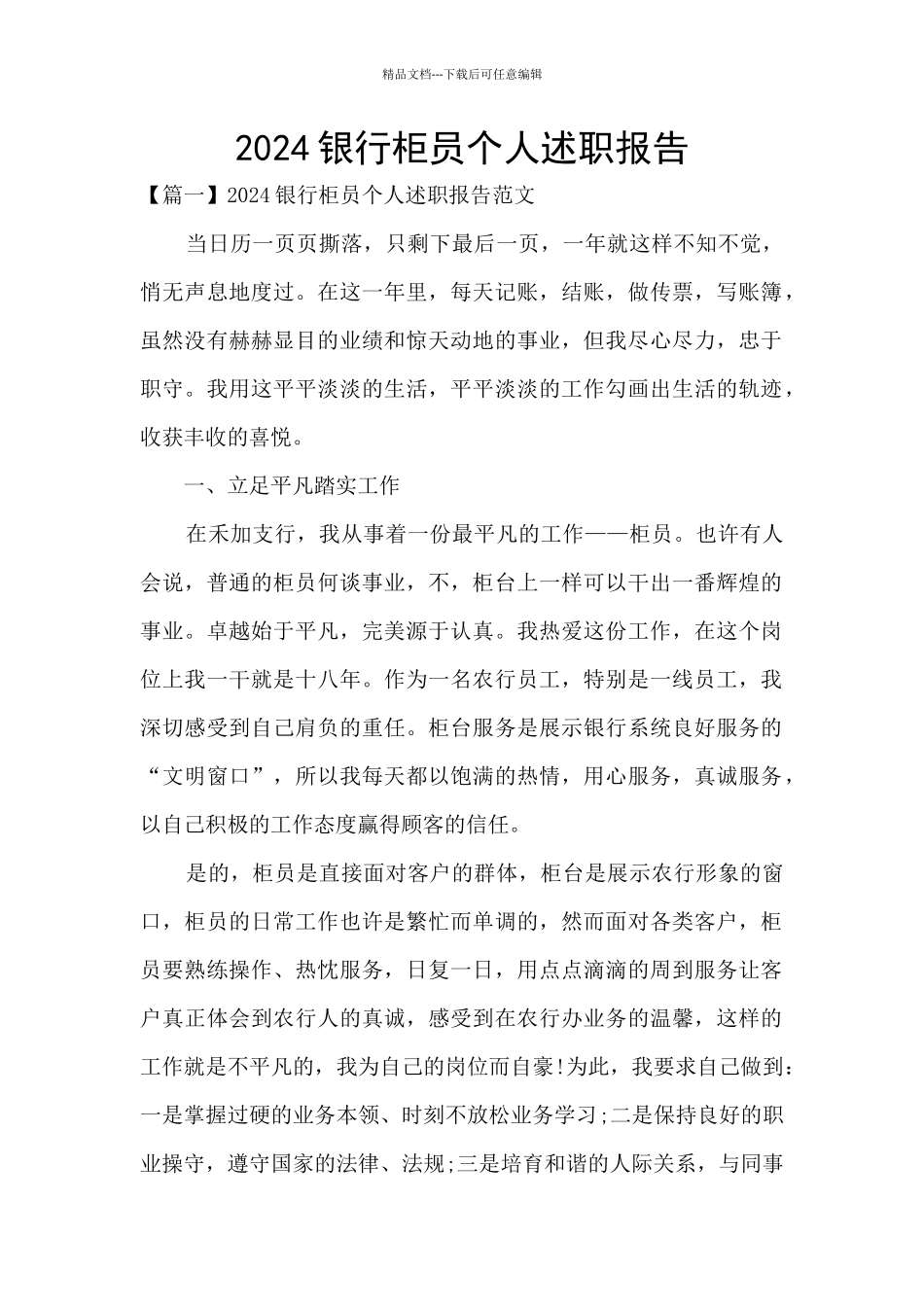 2024银行柜员个人述职报告_第1页