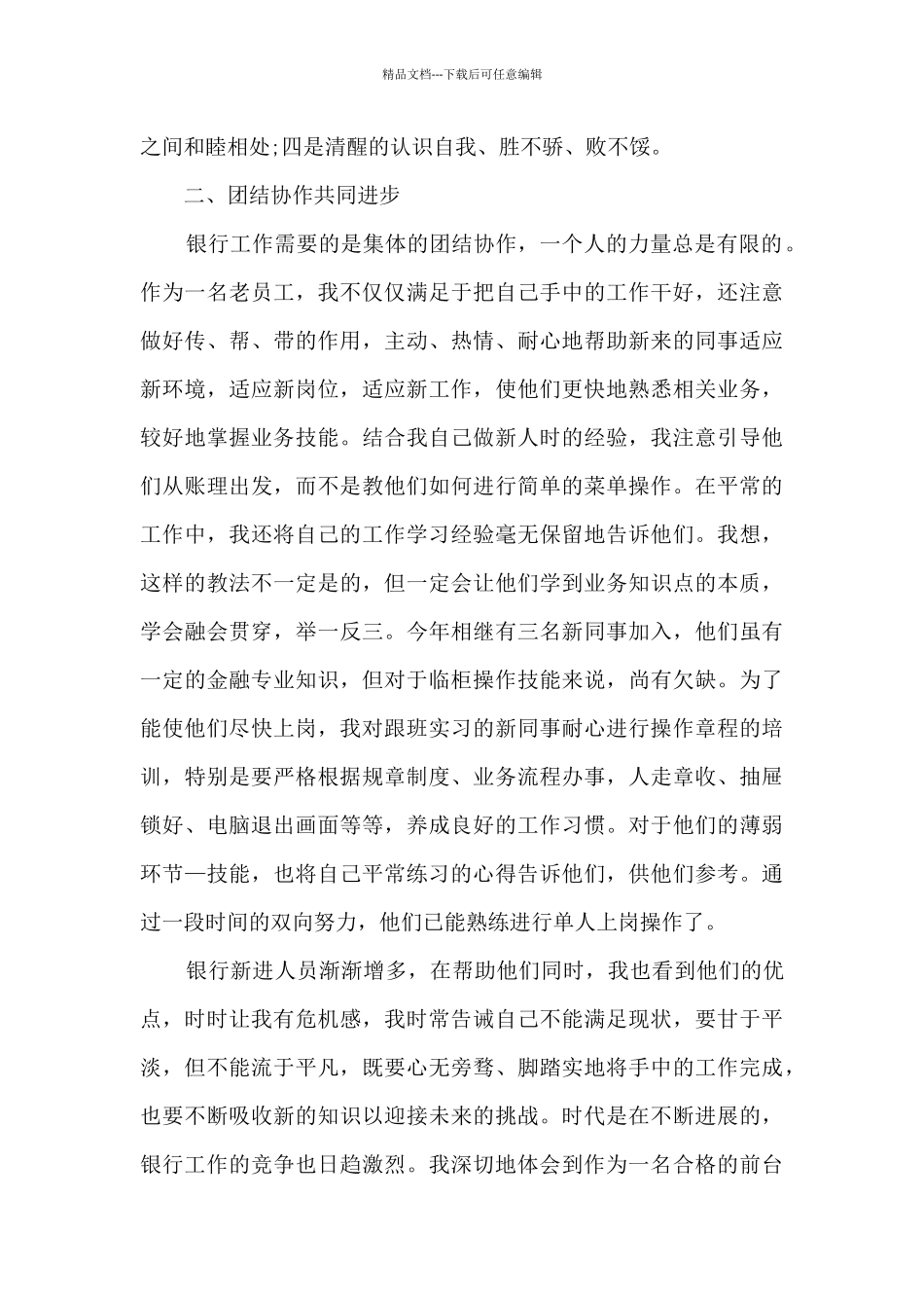 2024银行柜员个人述职报告_第2页