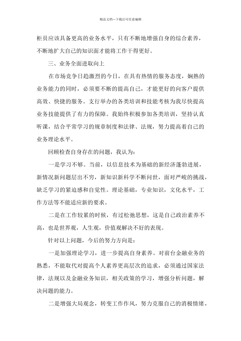 2024银行柜员个人述职报告_第3页