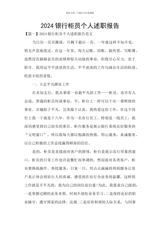 2024银行柜员个人述职报告