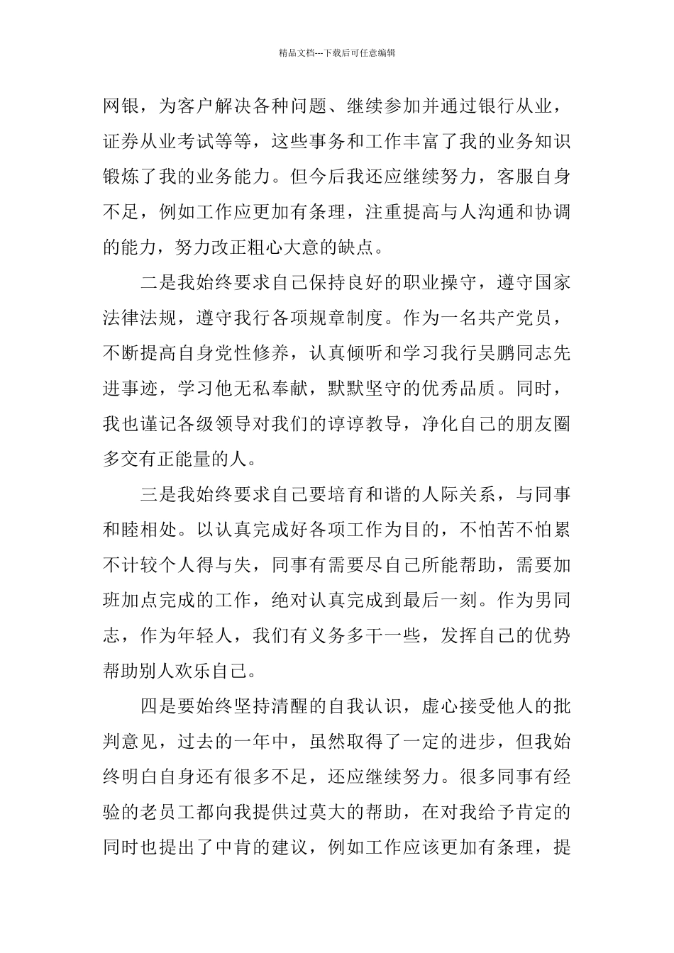 2024银行柜员工作总结结尾_第2页
