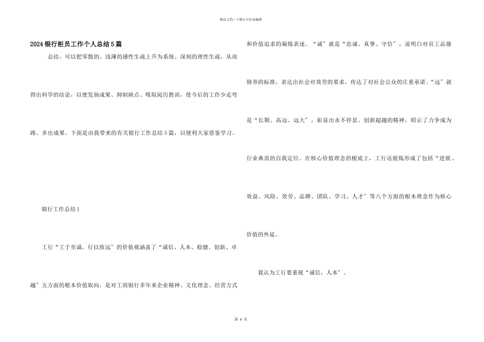 2024银行柜员工作个人总结5篇_第1页