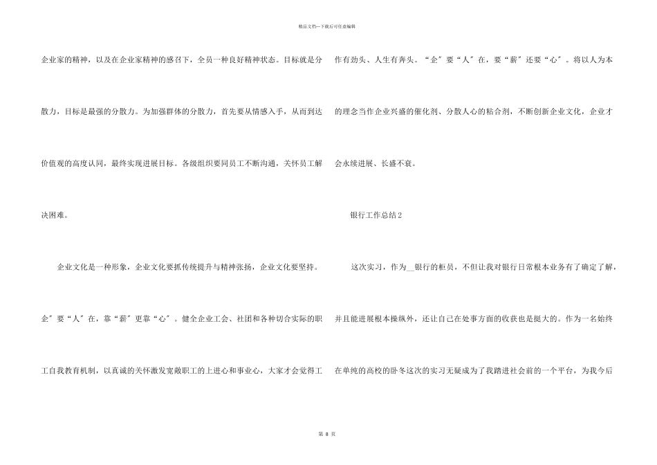 2024银行柜员工作个人总结5篇_第3页