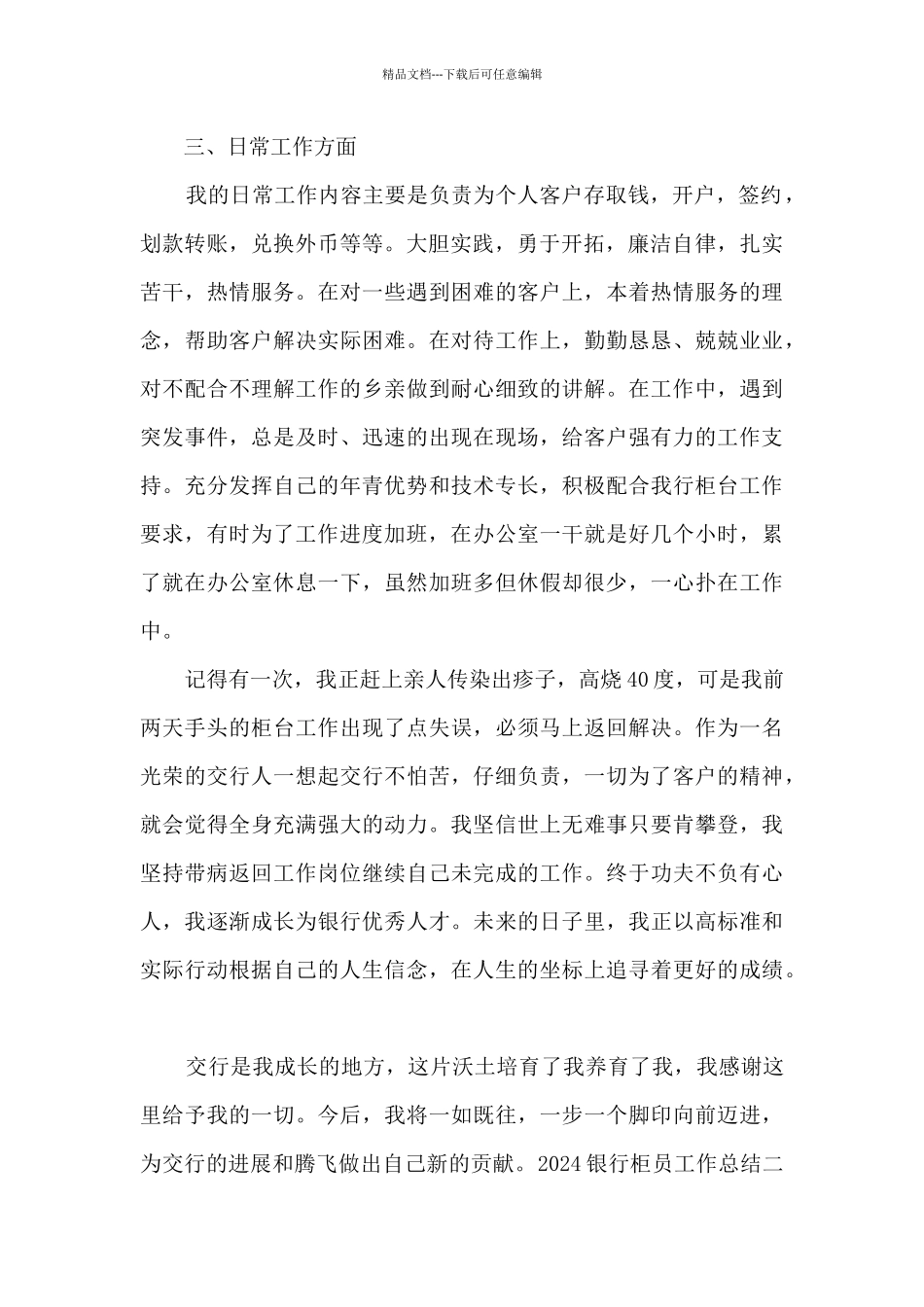 2024银行柜员工作总结报告_第2页