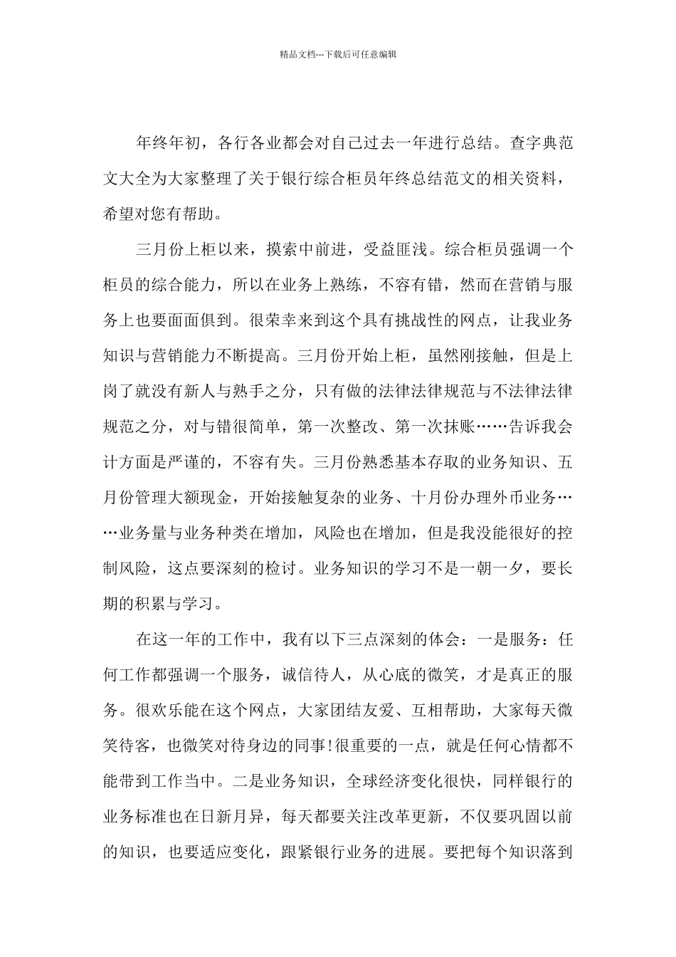 2024银行柜员工作总结报告_第3页