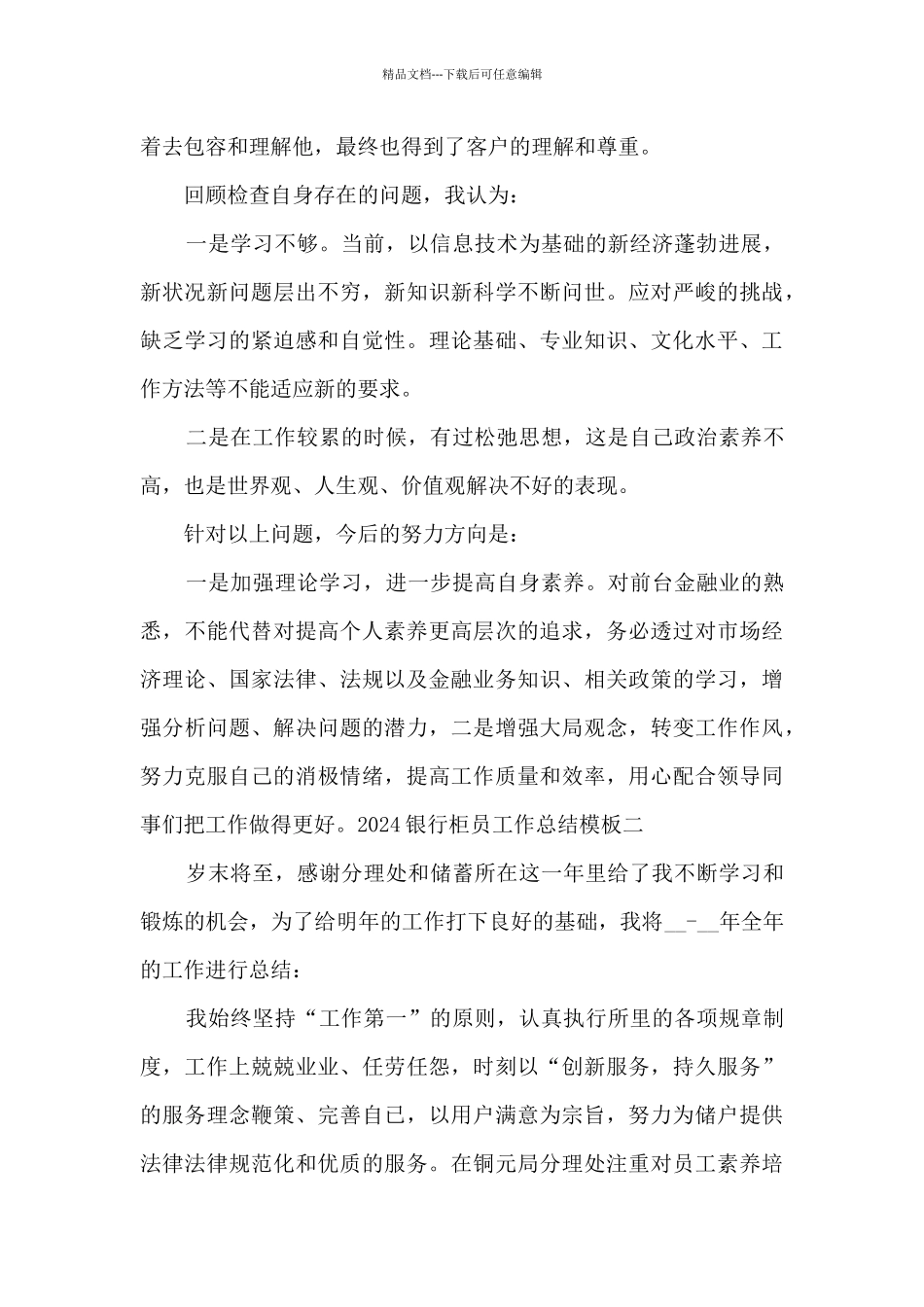 2024银行柜员工作总结范本_第2页