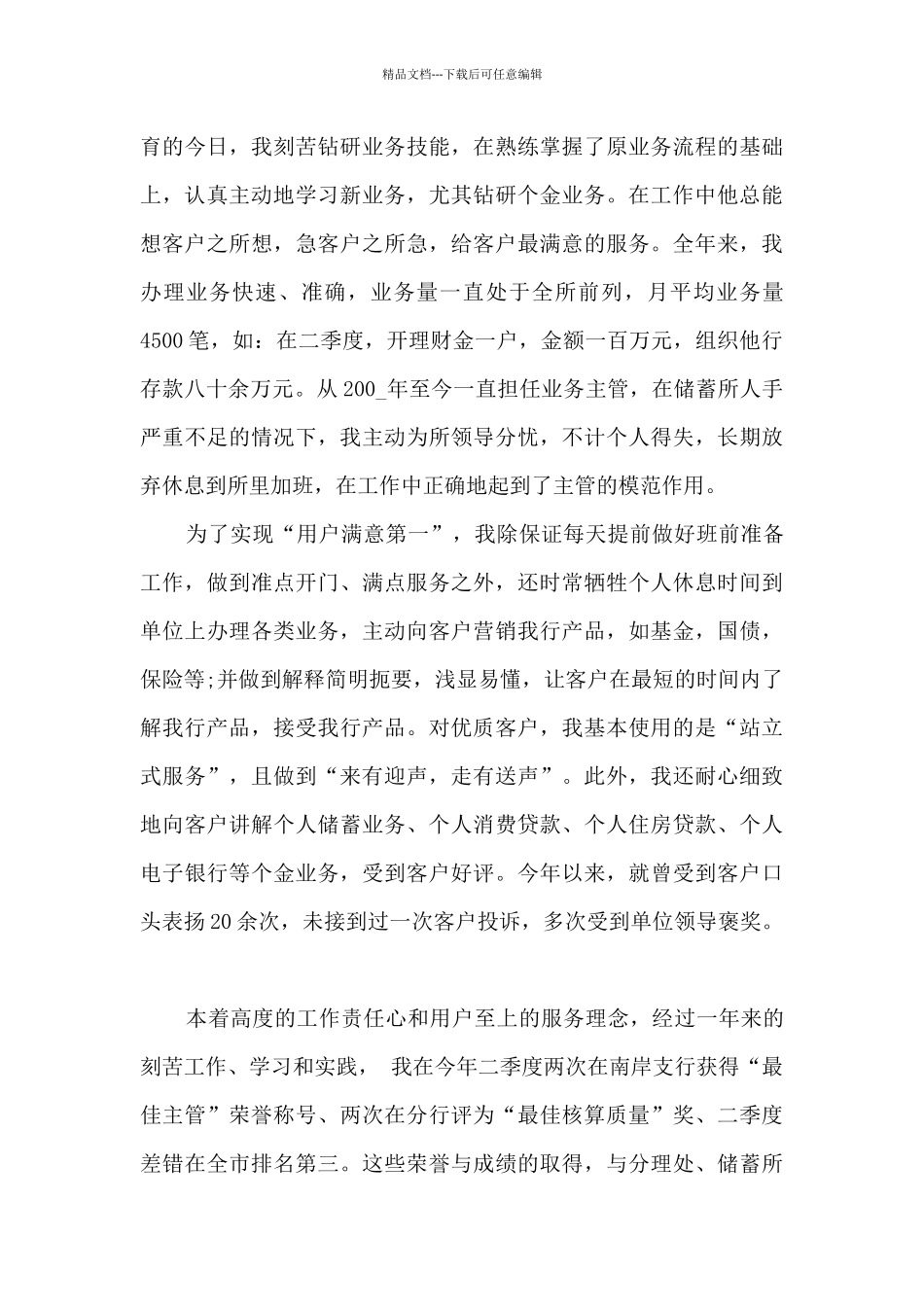 2024银行柜员工作总结范本_第3页