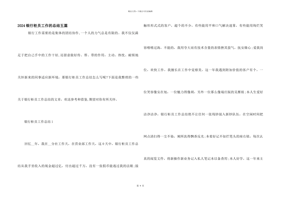2024银行柜员工作的总结五篇_第1页