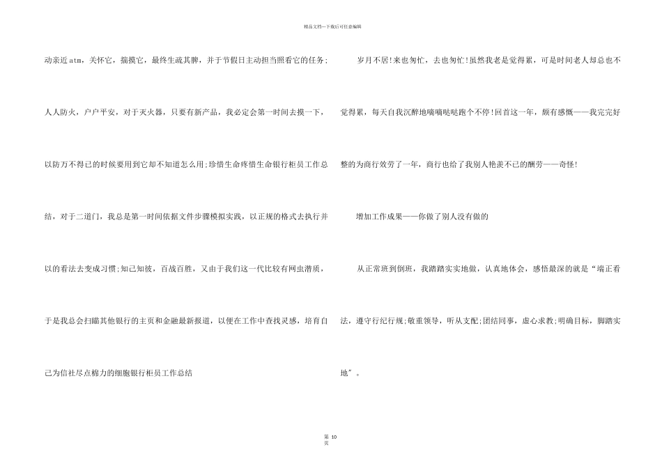 2024银行柜员工作的总结五篇_第2页