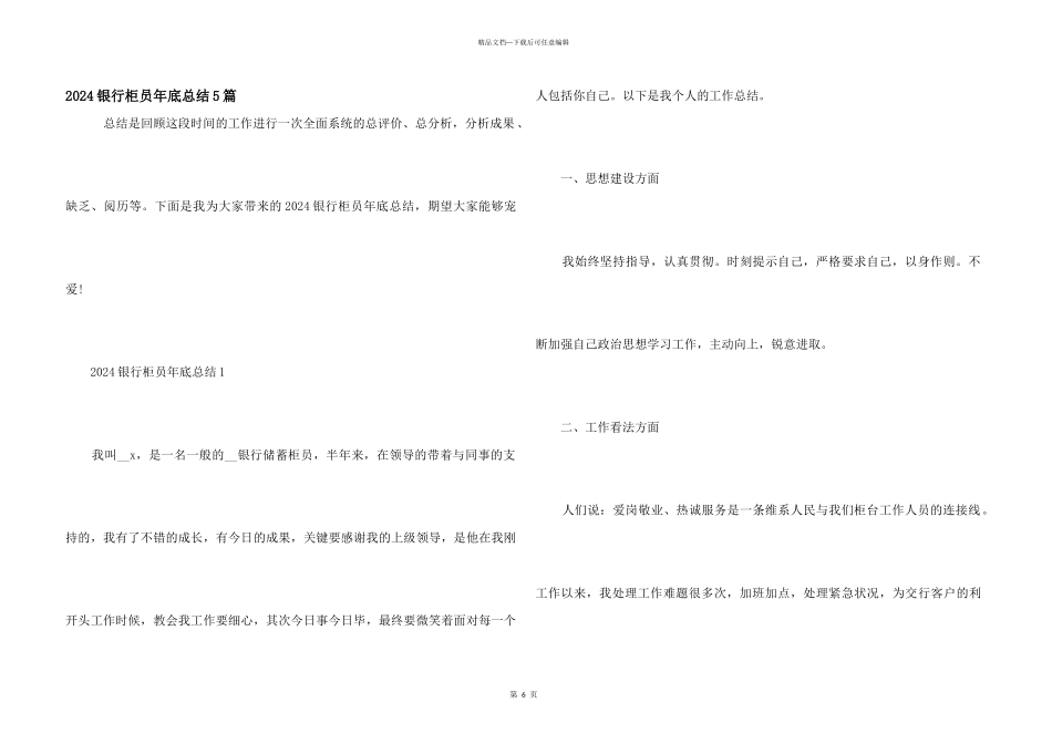 2024银行柜员年底总结5篇_第1页