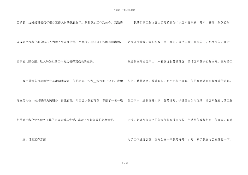 2024银行柜员年底总结5篇_第2页
