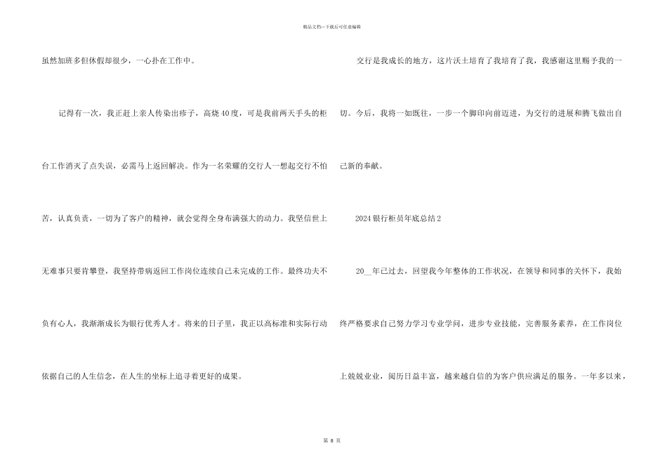 2024银行柜员年底总结5篇_第3页