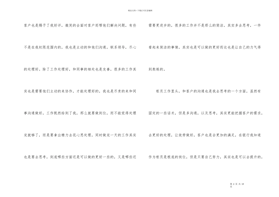 2024银行柜员年度工作总结_第2页