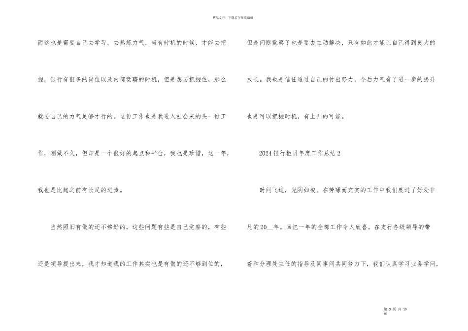 2024银行柜员年度工作总结_第3页
