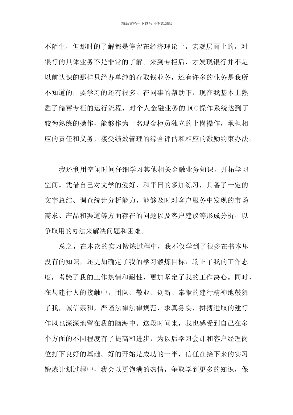 2024银行柜员年度考核表个人总结_第2页