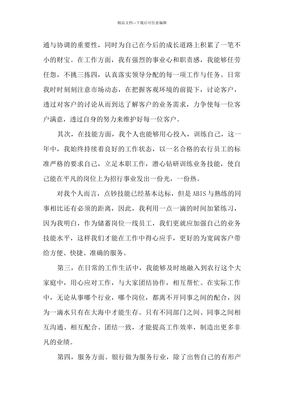 2024银行柜员年度述职概要_第2页